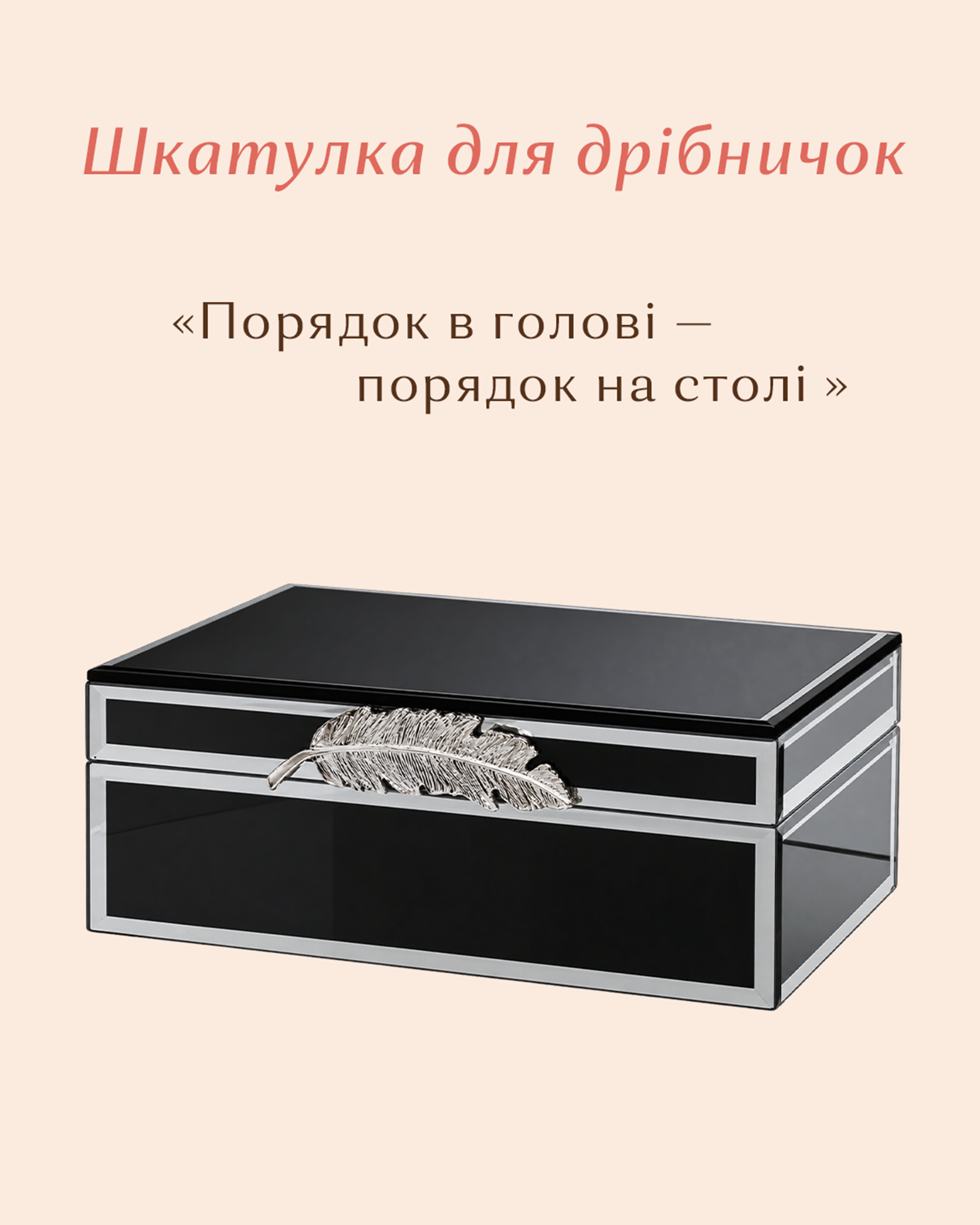 Що подарувати вчителю: скляна скринька для зберігання